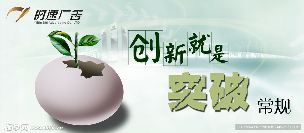 创新海报