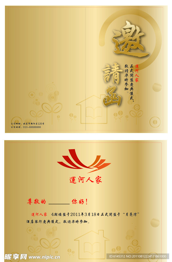 邀请函设计
