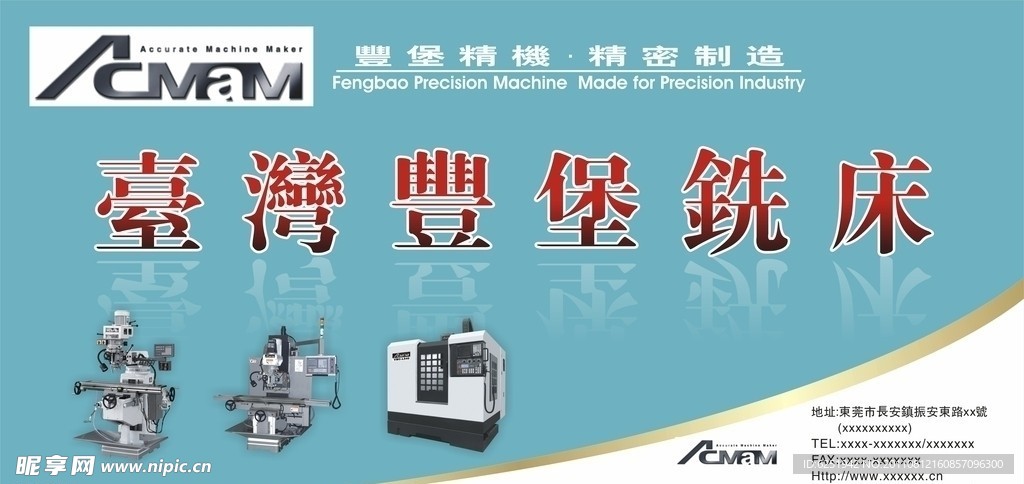 锋宝五金机械铣床海报