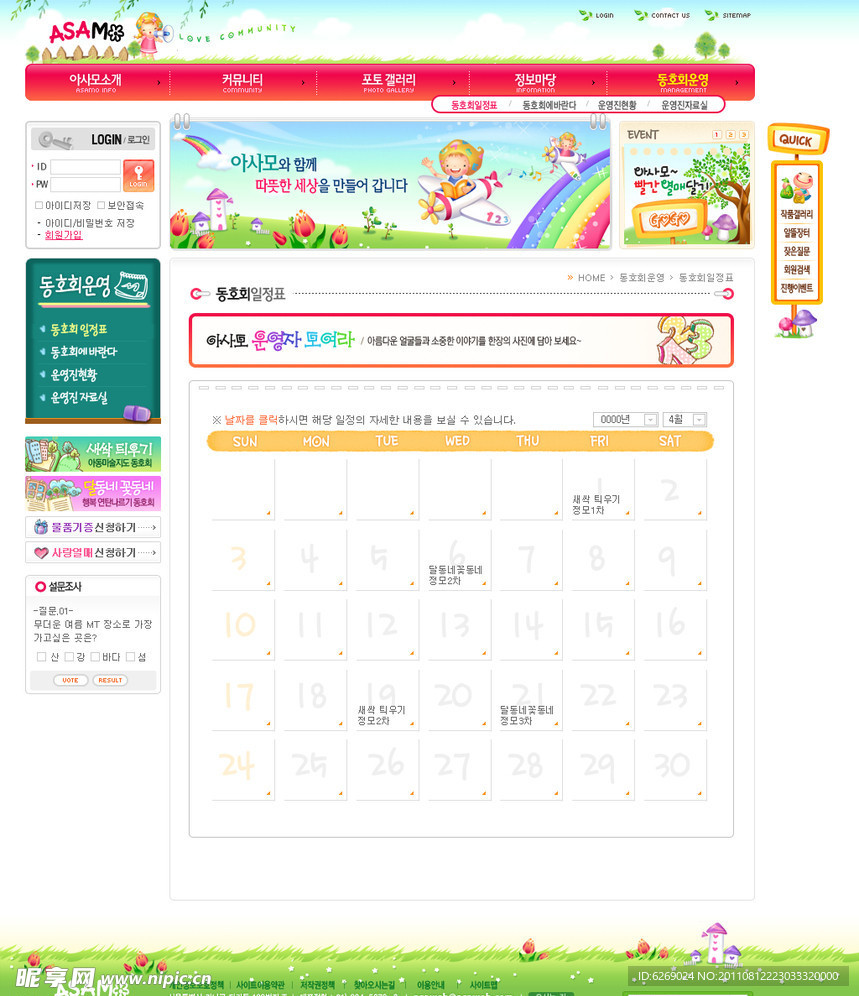 儿童网站模板