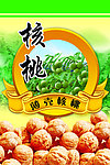 核桃包装