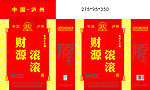 财源滚滚双礼盒