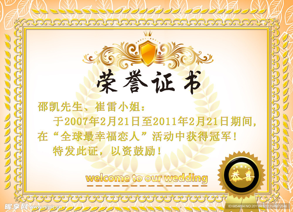 荣誉证书