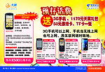 中国电信