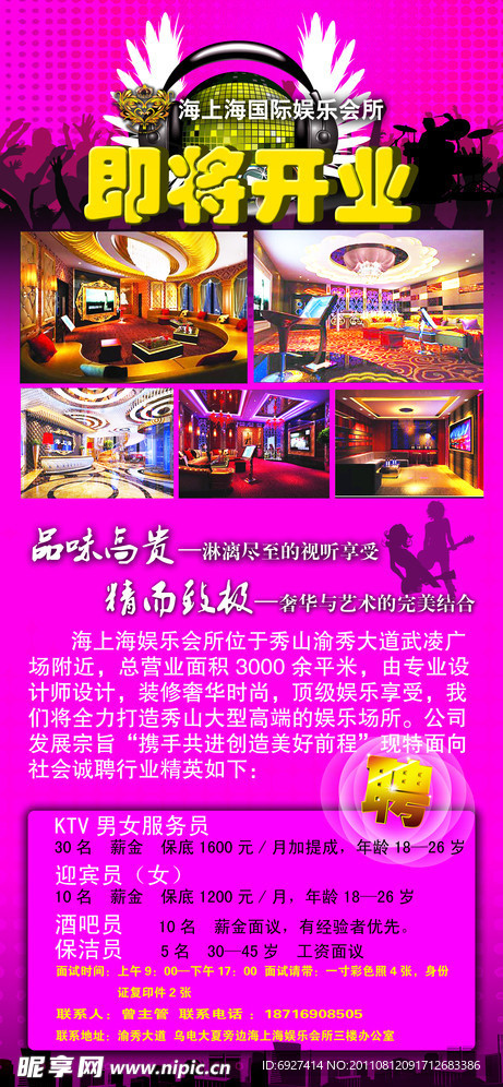 KTV开业招聘海报