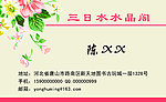 水晶阁 名片