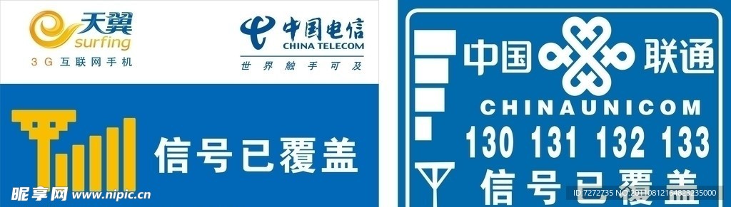 中国电信 中国联通信号已覆盖
