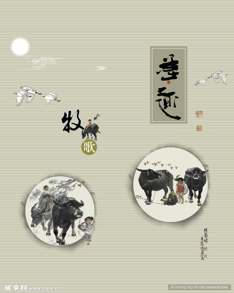 牧歌