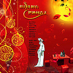 中秋节（明月几时有）