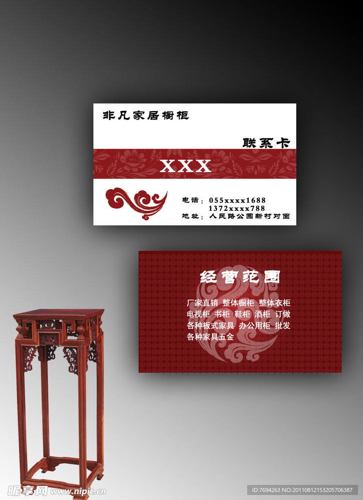 家具名片