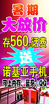 存话费送手机