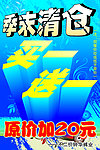 季末清仓