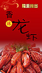 龙虾海报