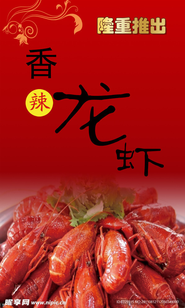 龙虾海报