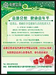 健康绿色海报