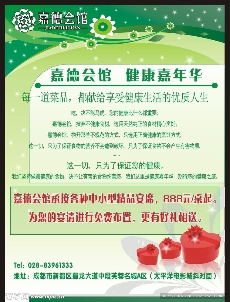 健康绿色海报