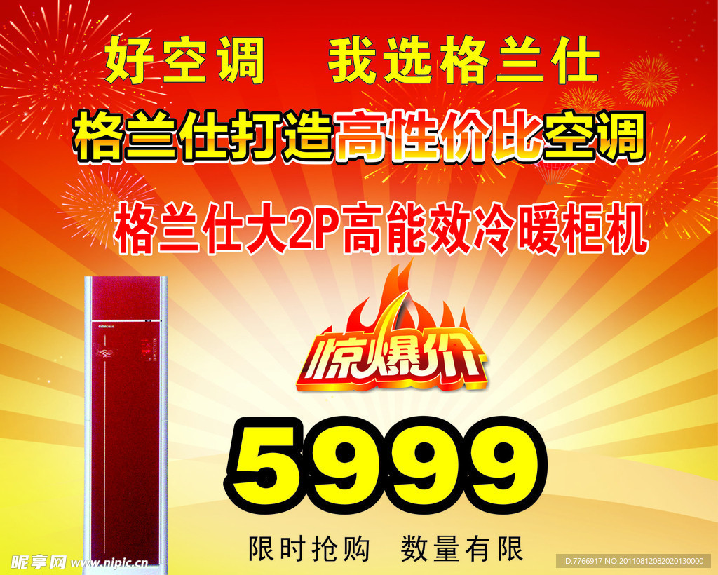 格兰仕