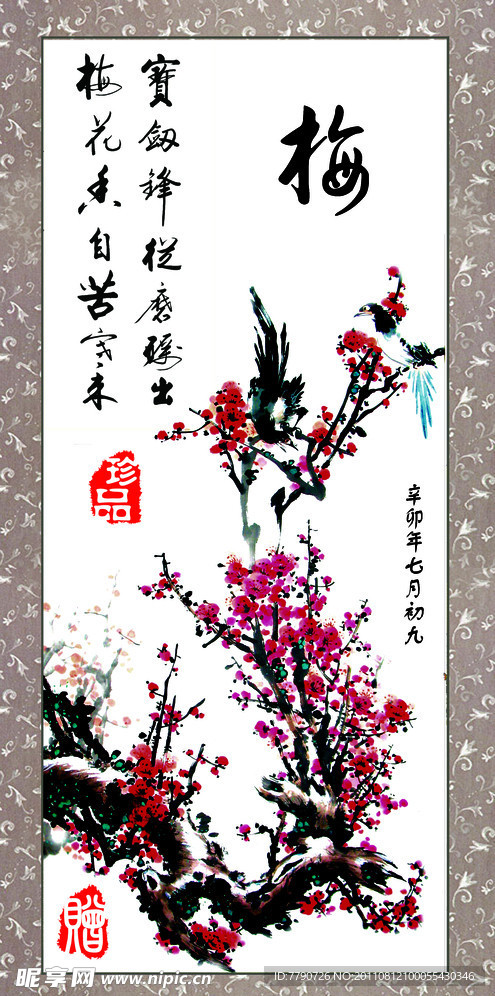 梅花图