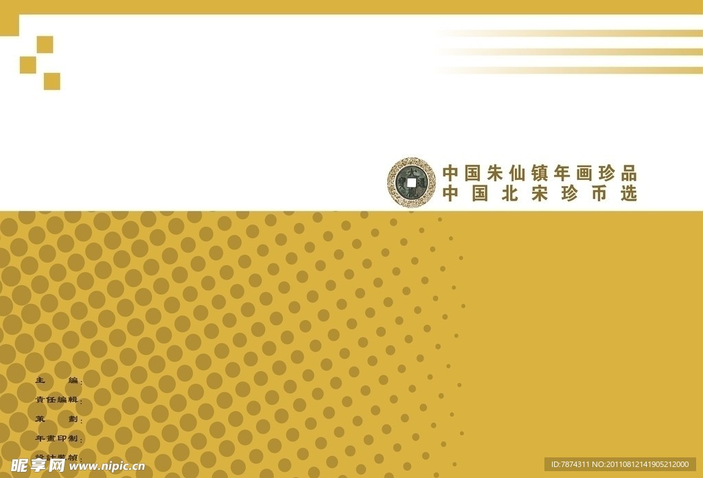 黄点点标书封面