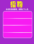 招聘