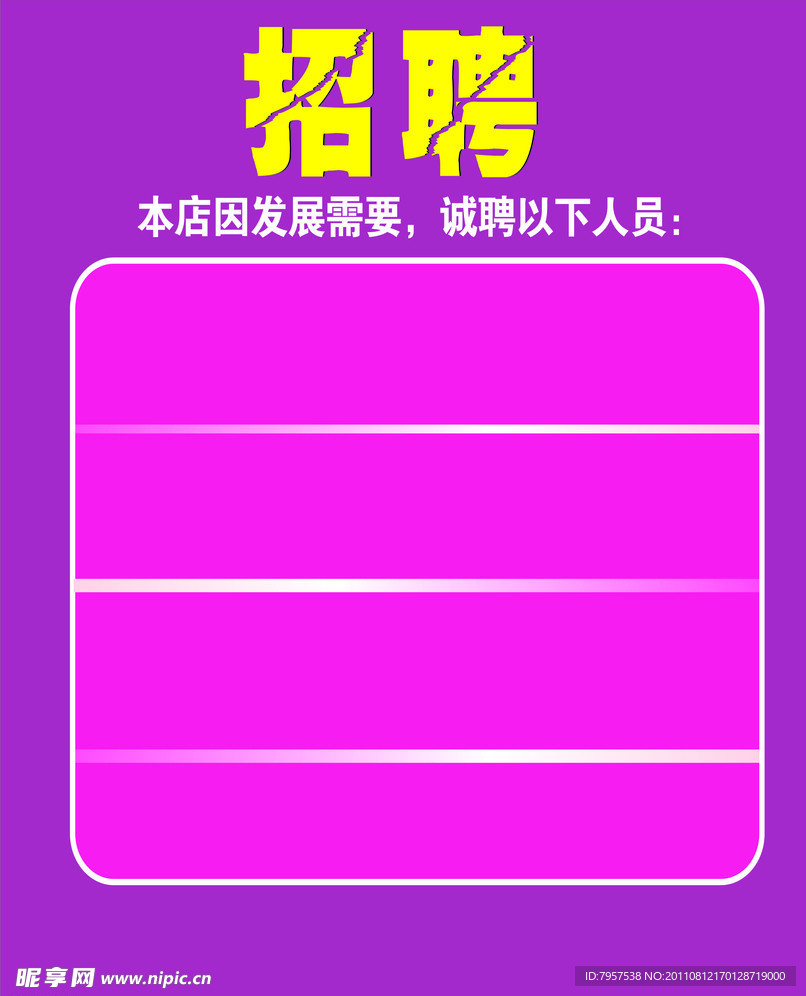 招聘