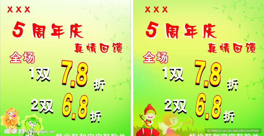 童鞋 海报 卡通