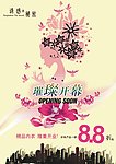 内衣店开业
