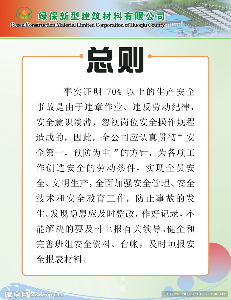 制度牌模板 制度牌