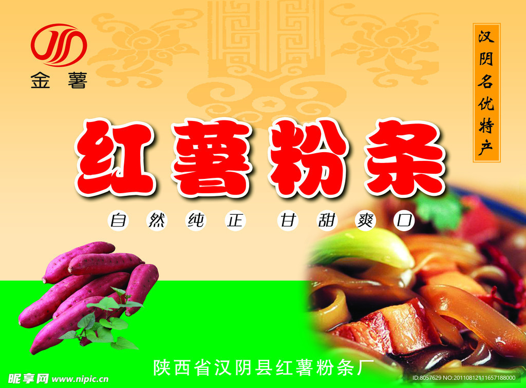 红薯 粉条 包装