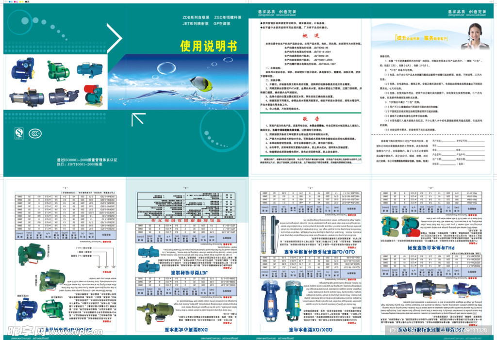 水泵说明书画册