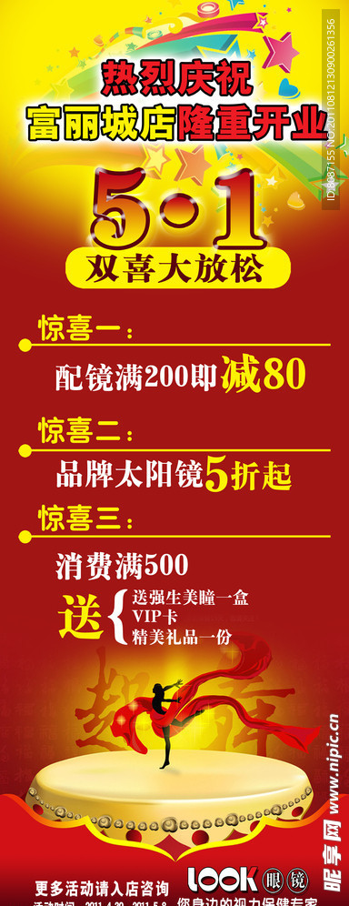 5 1节活动优惠