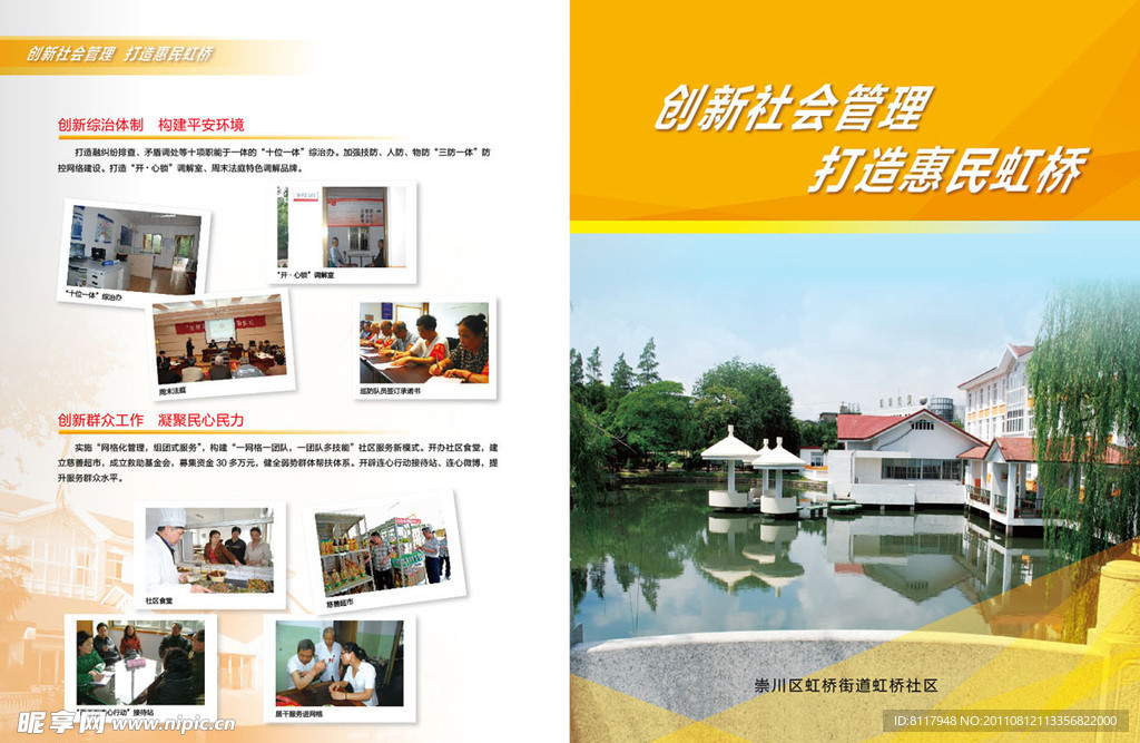 虹桥街道社会管理创新折页封面
