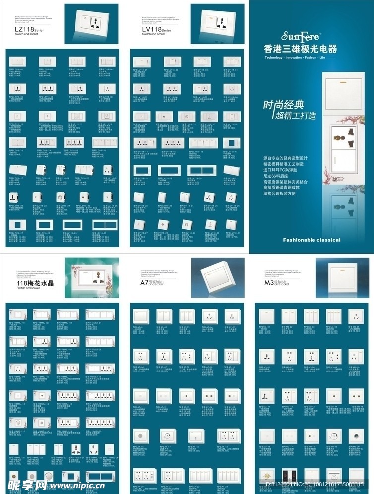 三雄极光电器开关效果图