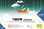 联通手机对讲号薄管理
