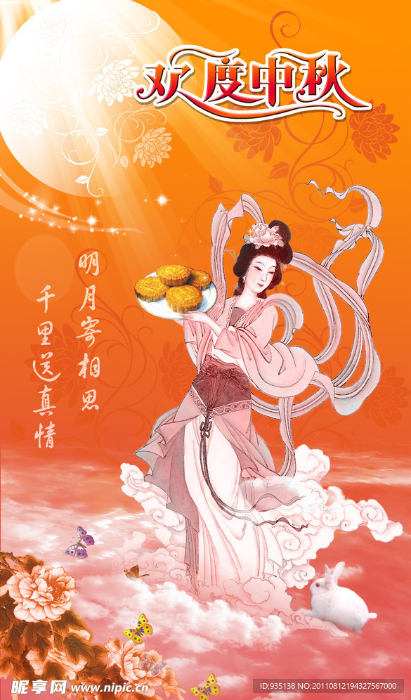 欢度中秋