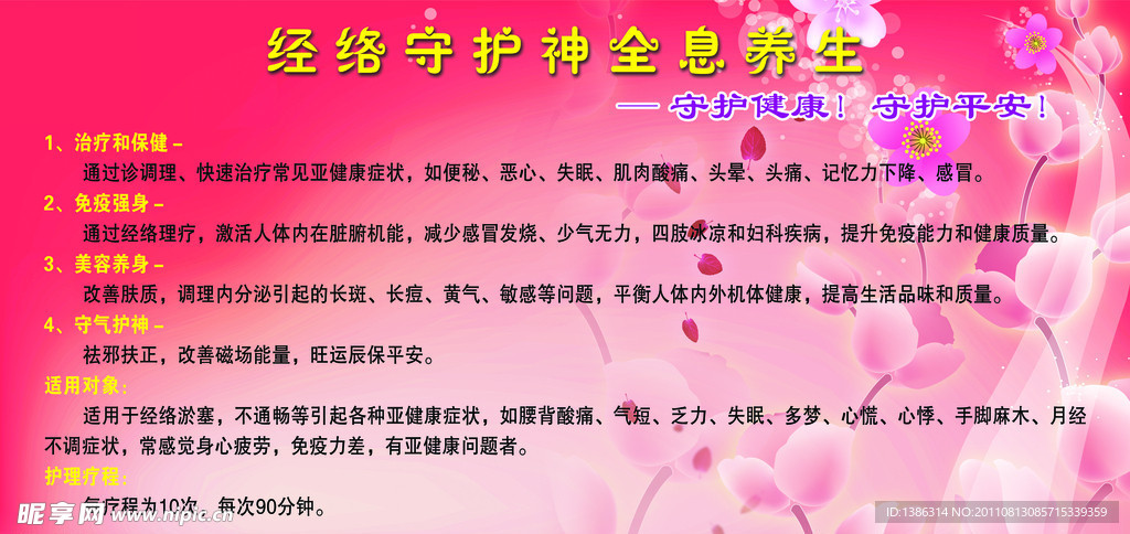 经络广告