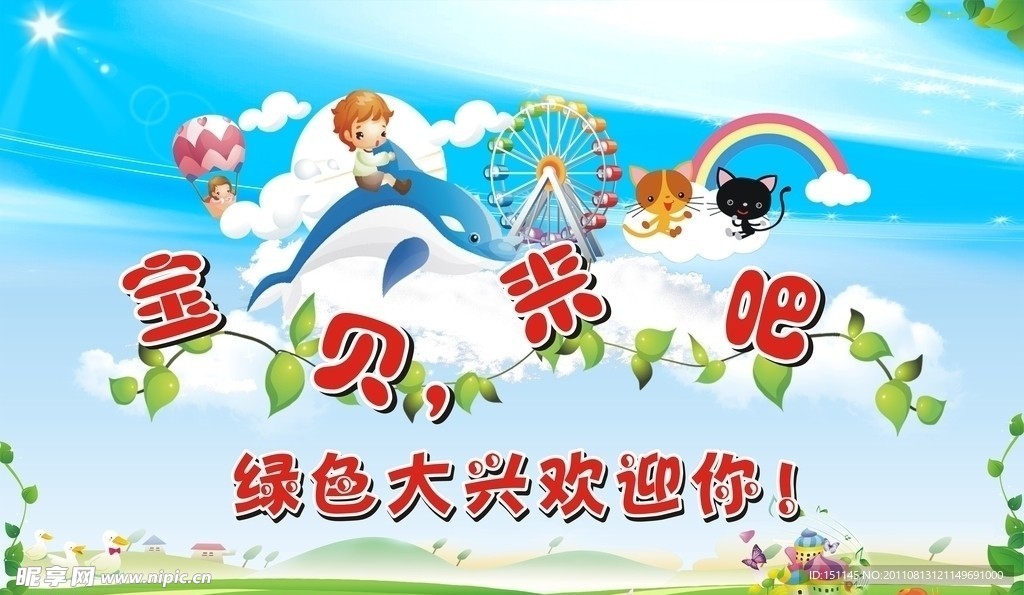 幼儿园宣传海报