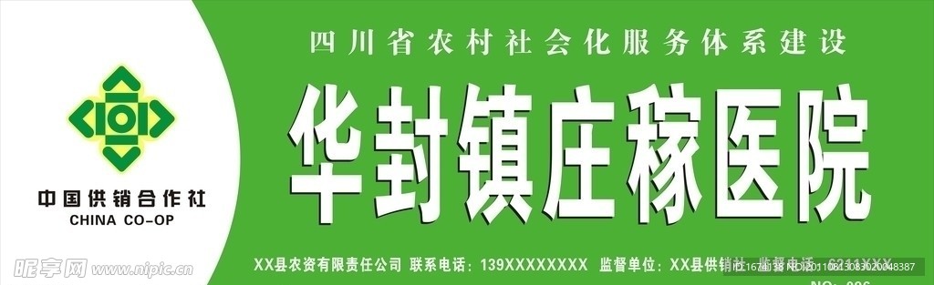 供销社农资公司标准店招门柱