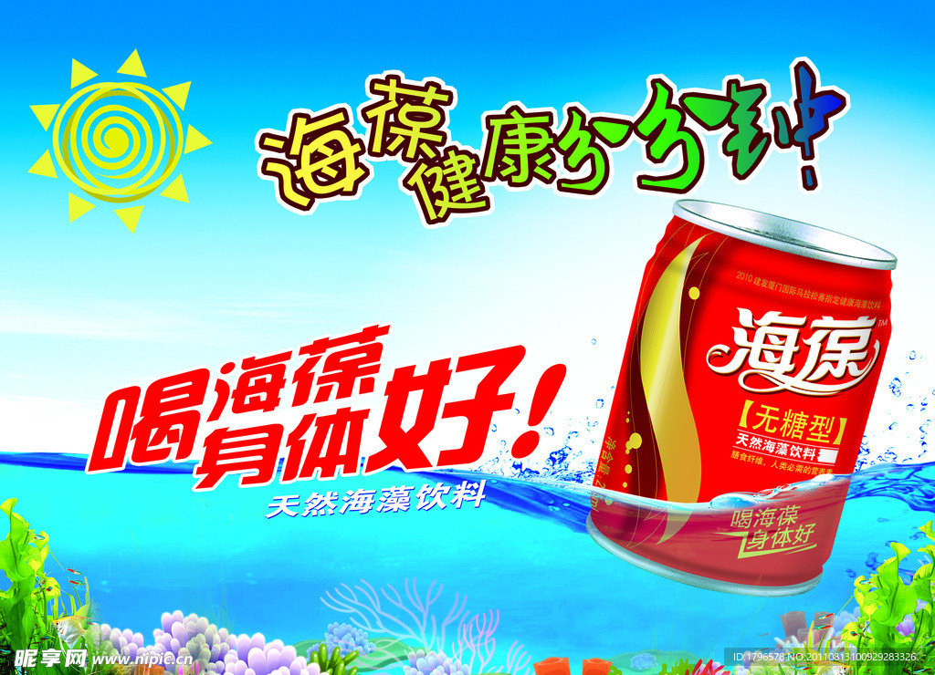 海葆饮品
