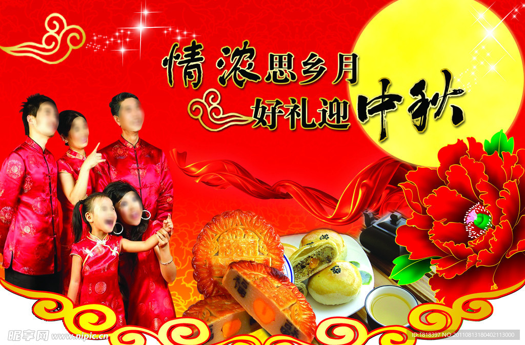 中秋吊旗