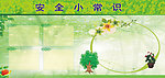 安全小常识模板