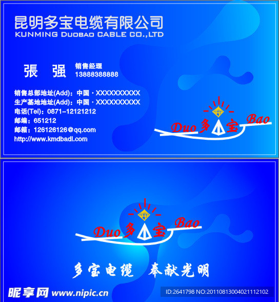 多宝电缆