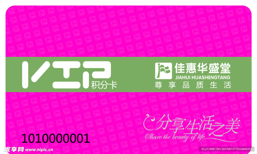 VIP会员卡设计