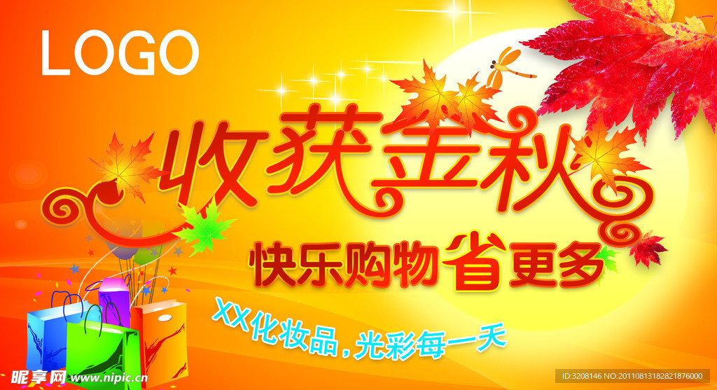 收获金秋