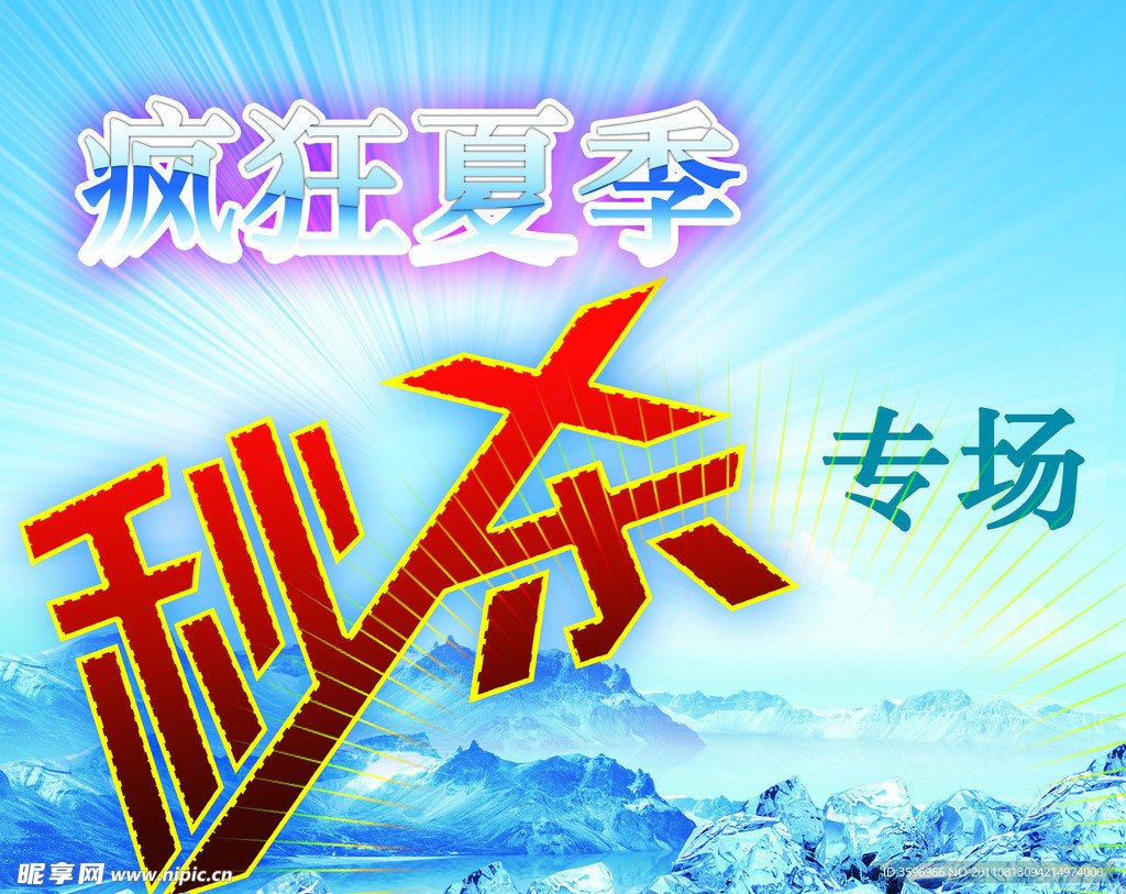 秒杀 宣传单