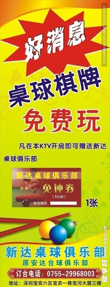桌球 广告