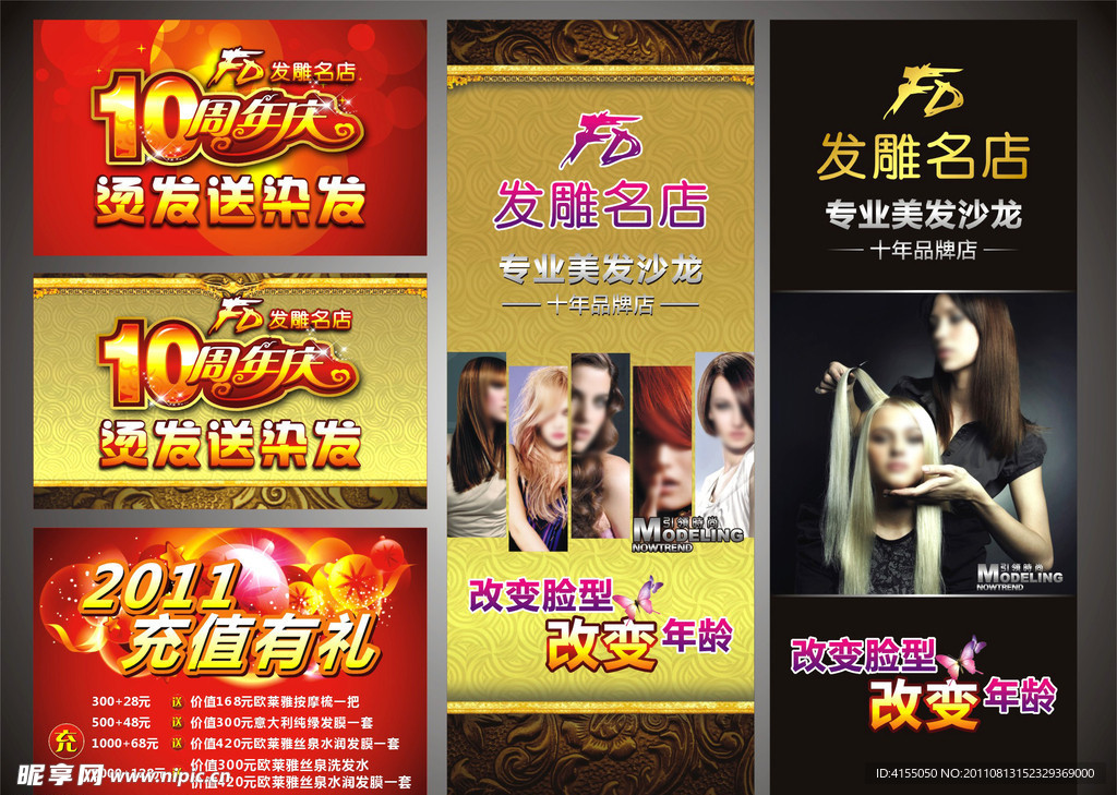 美发