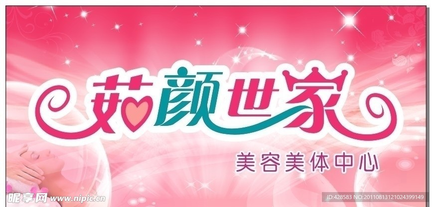 茹颜世家美容美体中心