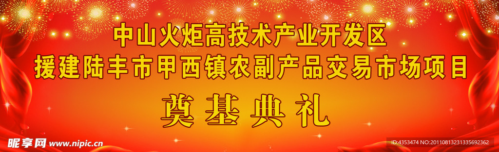 奠基仪式