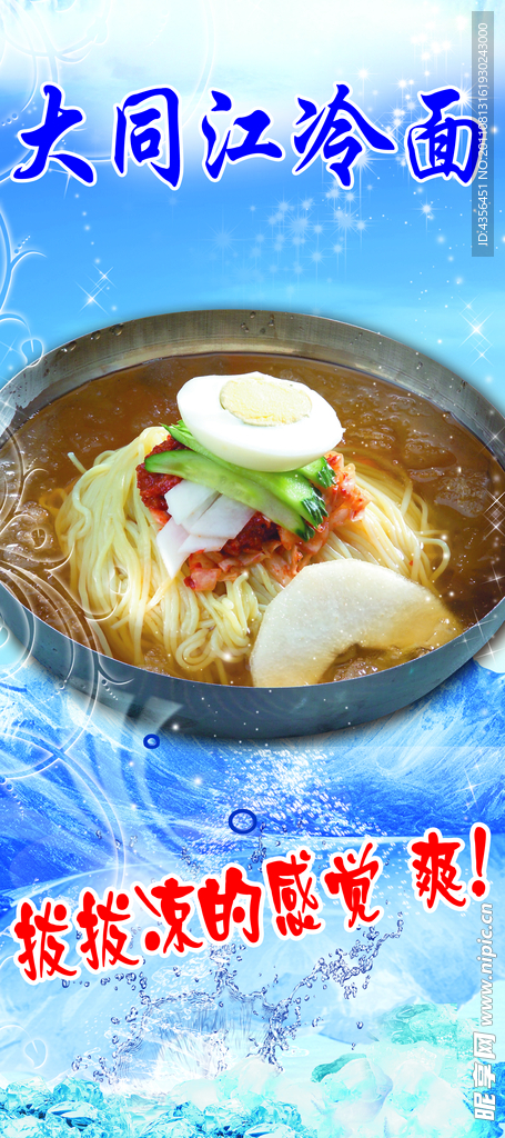 冷面